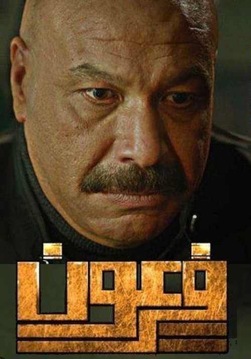 Pharaoh poster