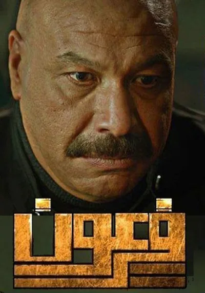 Pharaoh poster