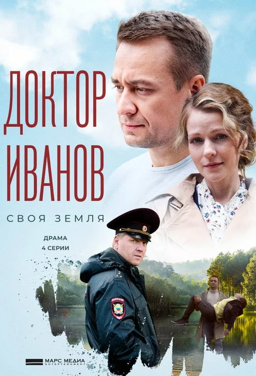 Doctor Ivanov poster