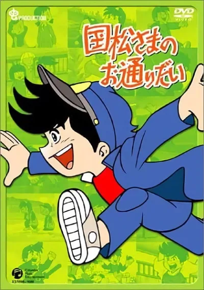 Make Way for Mr. Kunimatsu poster