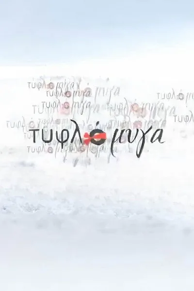 Tyflomyga poster