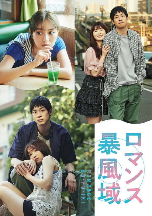 Romance bo-fu-iki poster