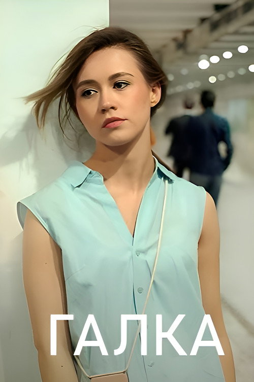 Galka poster