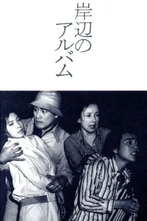 Kishibe no arubamu poster