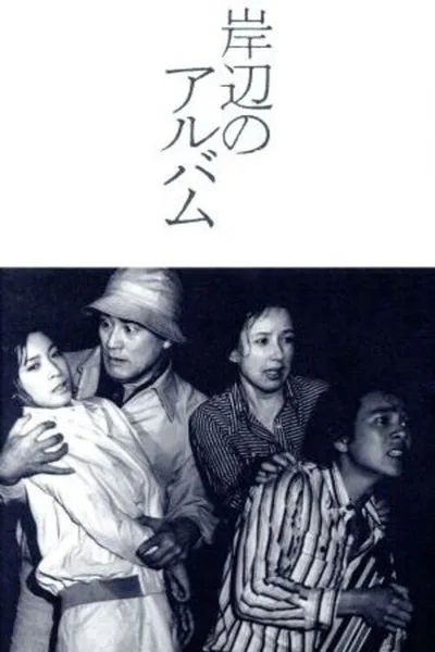 Kishibe no arubamu poster
