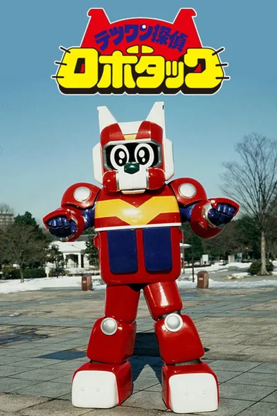 Tetsuwan Tantei Robotack poster