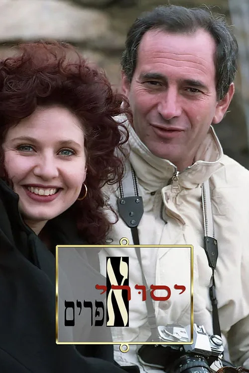 Isurey Efraim poster