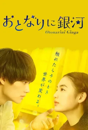 Otonari ni Ginga poster