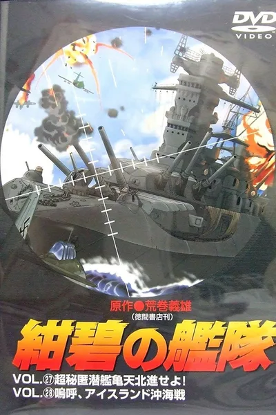 Konpeki no Kantai poster