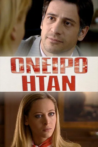 Oneiro itan poster