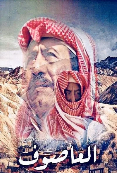 Asouf poster