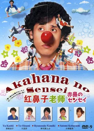 Akahana no sensei poster
