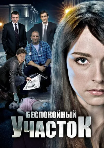Troublesome Neighbourhood poster
