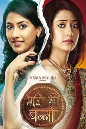 Maati Ki Banno poster