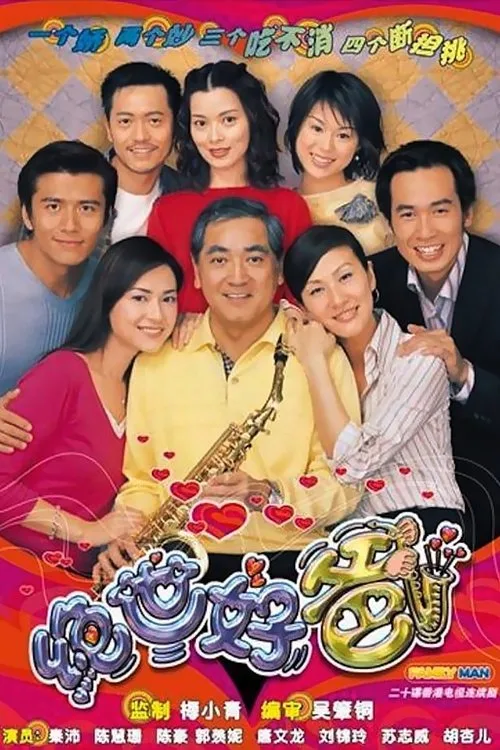 Chueh sai ho ba poster