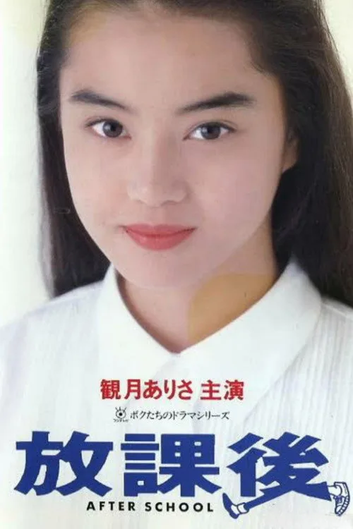Hou ka go poster
