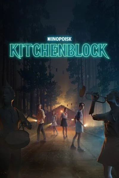 Pishcheblok poster