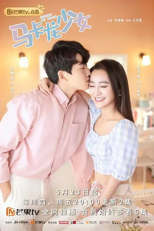 Ma ka long shaonu poster