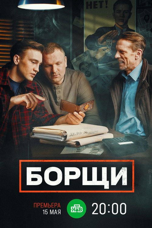 Borshchi poster