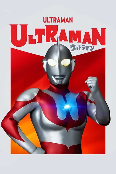 Ultraman: A Special Effects Fantasy Series poster