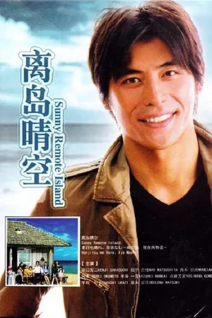 Honjitsumo hare, ijou nashi poster