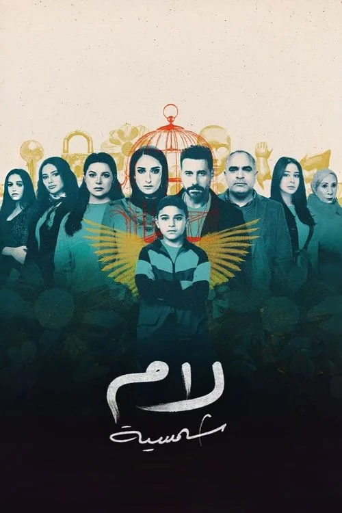 Lam Shamseya poster