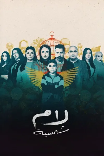 Lam Shamseya poster