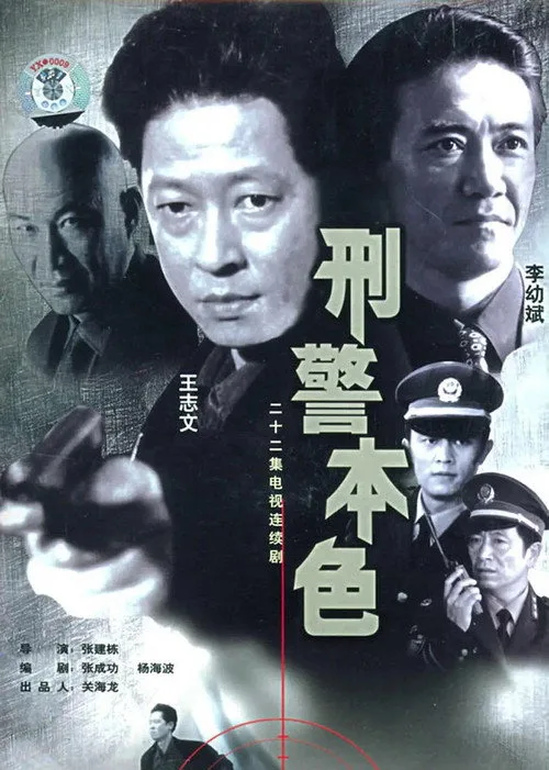 Xing jing ben se poster