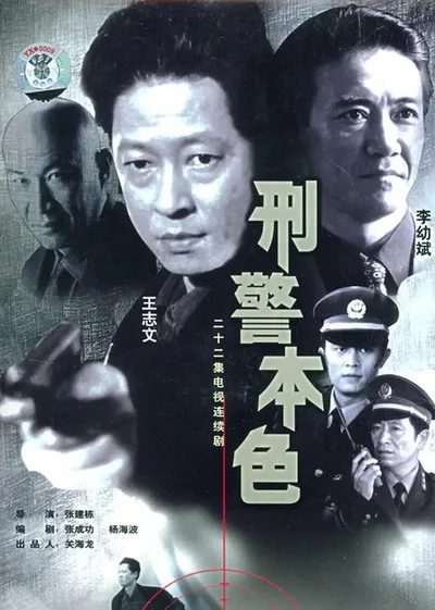 Xing jing ben se poster