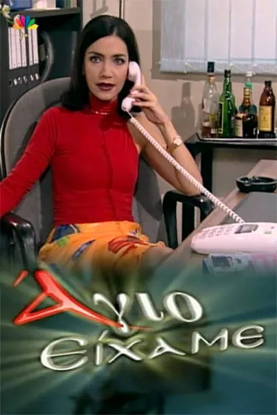 Agio eihame poster