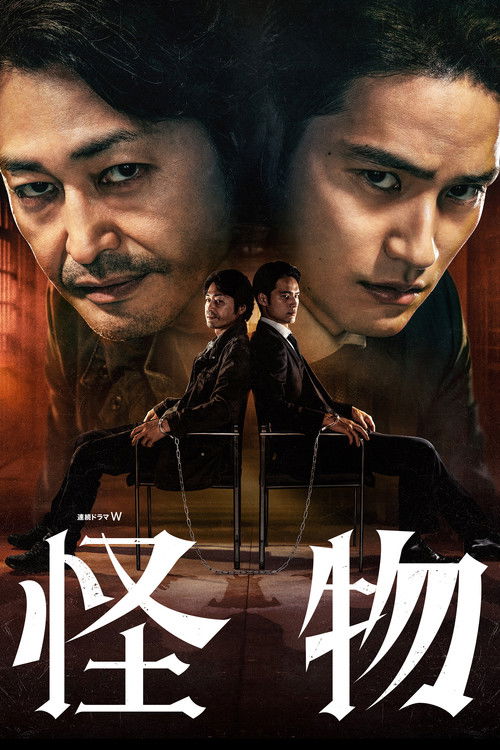 Kaibutsu poster