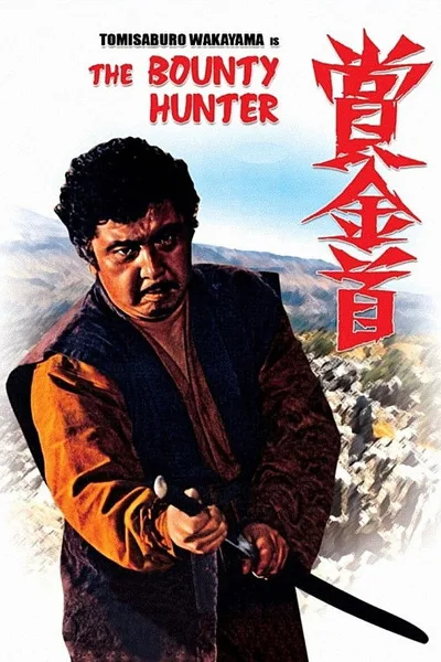 Shokin kasegi poster