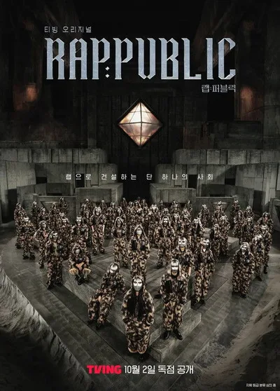 Rap: Public poster