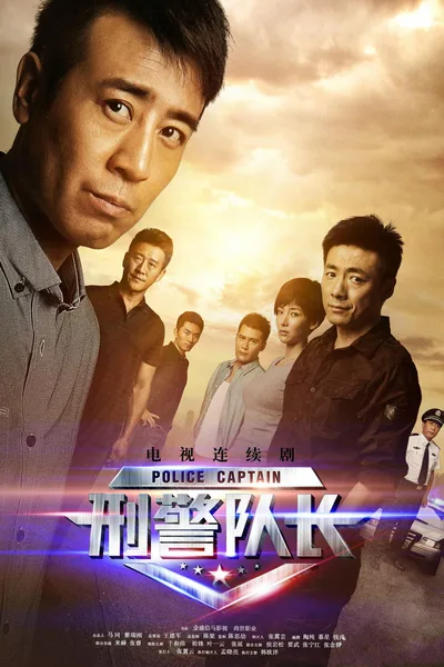 Xing jing dui zhang poster