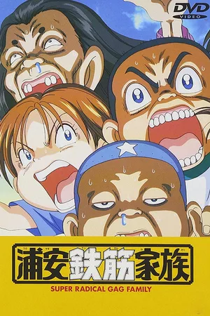 Super Radical Gag Family poster