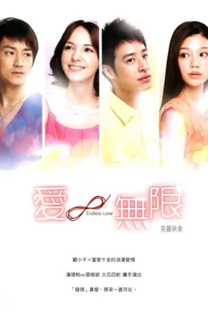 Endless Love poster