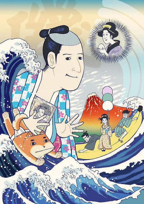Isobe Isobee Monogatari poster