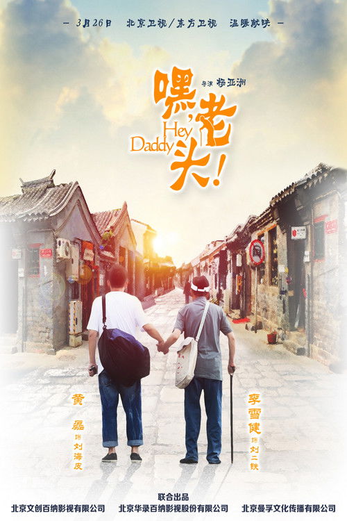 Hey, Daddy poster