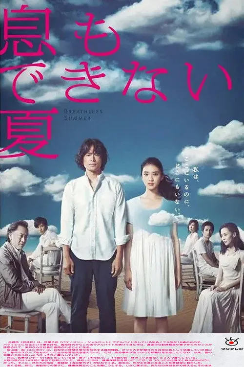 The Breathless Summer poster