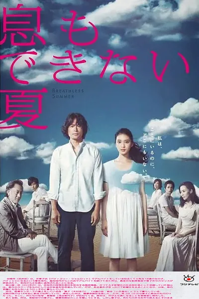 The Breathless Summer poster