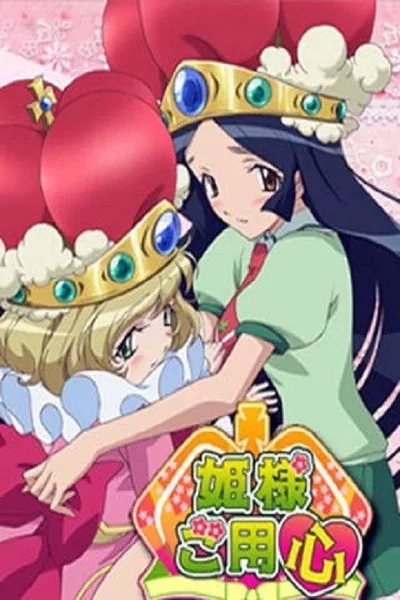 Hime-sama Goyojin poster