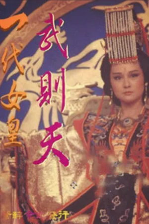 The Empress of the Dynasty poster