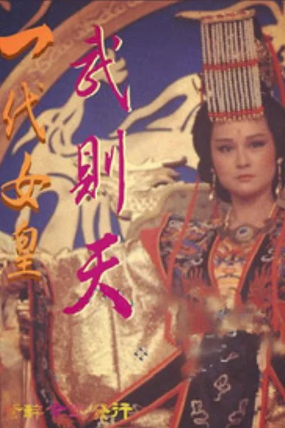 The Empress of the Dynasty poster