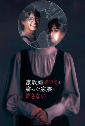 Kaseifu Kuromi wa kusatta kazoku wo yurusanai poster