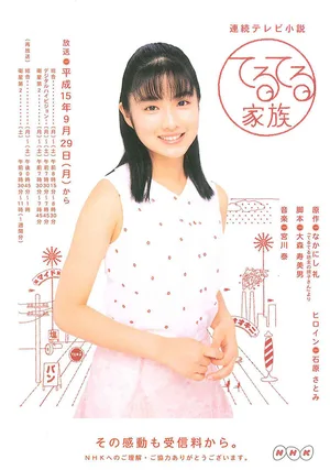 Teru teru kazoku poster