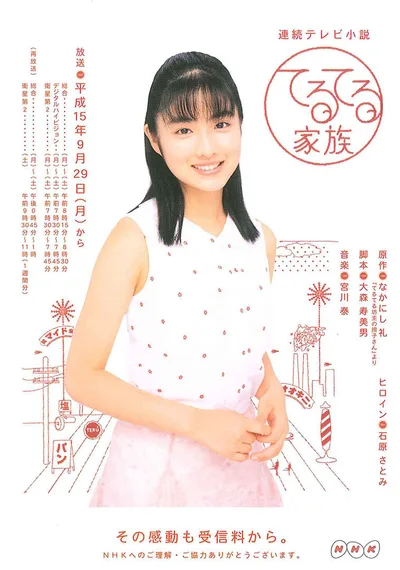Teru teru kazoku poster