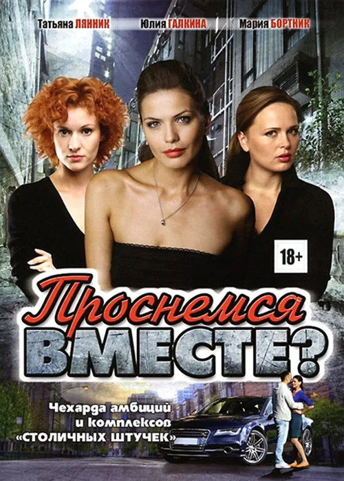 Prosnemsya vmeste? poster