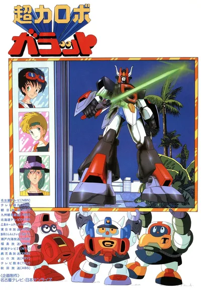 Chôriki Robo Galatt poster