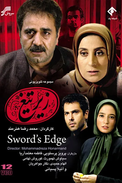 Sword's Edge poster