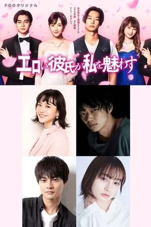 Eroi kareshi ga watashi wo modowasu poster